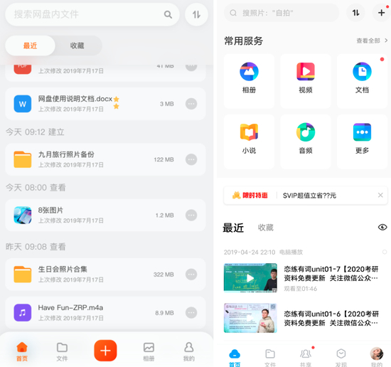 左图为阿里云网盘，右图为百度网盘
