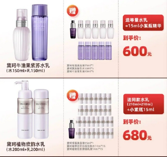 李佳琦直播间买正装赠小样 来源 / 微博截图