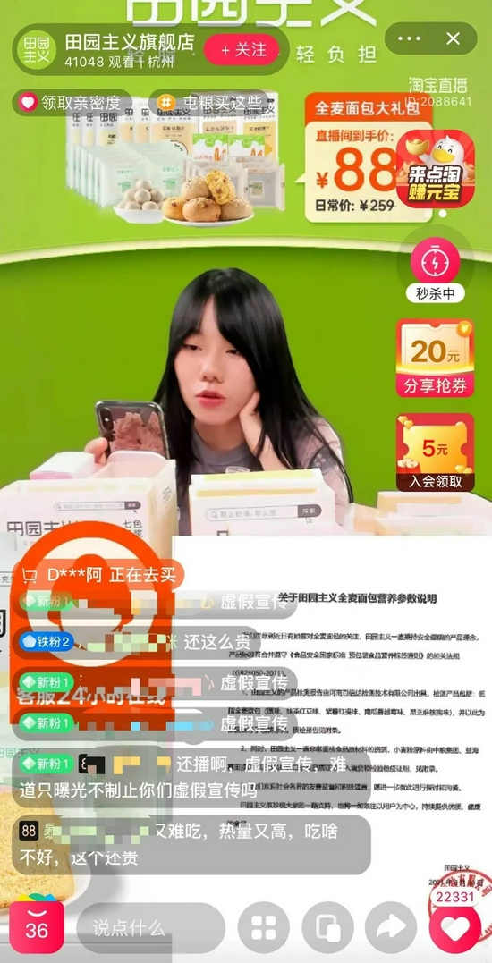 事发后品牌直播间遭到消费者抵制 来源 / 直播截图