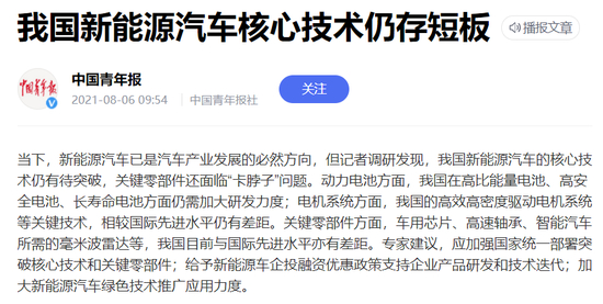 ▲中国青年报的报道截图。
