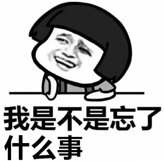 看似无意识的遗忘，实则是对道德形象的自我保护 | 表情包源自网络