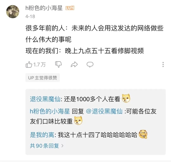 修脚的升华。/Bilibili截图