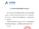合远基金：以自有资金人民币2000万元申购旗下基金产品