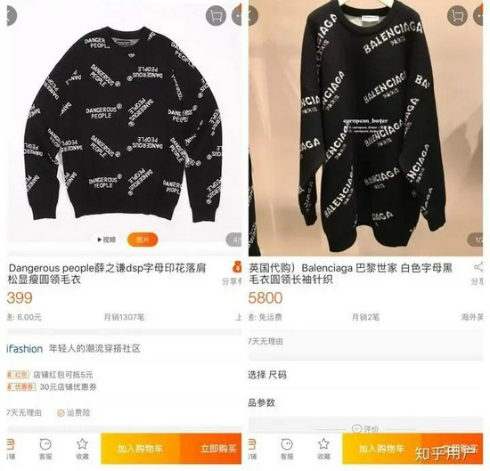 dangerouspeople和Balenciaga的爆款卫衣对比图。/淘宝