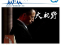秦朔：如果郁亮能重来一次