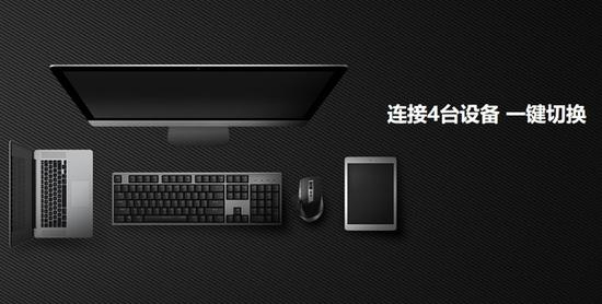 持蓝牙3.0、蓝牙4.0和无线2.4G三种模式，可以最多连接4台设备