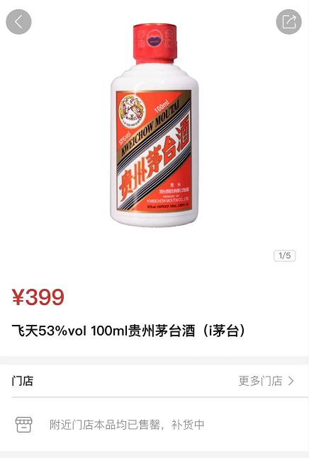 i茅台正式上线：0.35%的中签率，黄牛代抢都不好使_手机新浪网