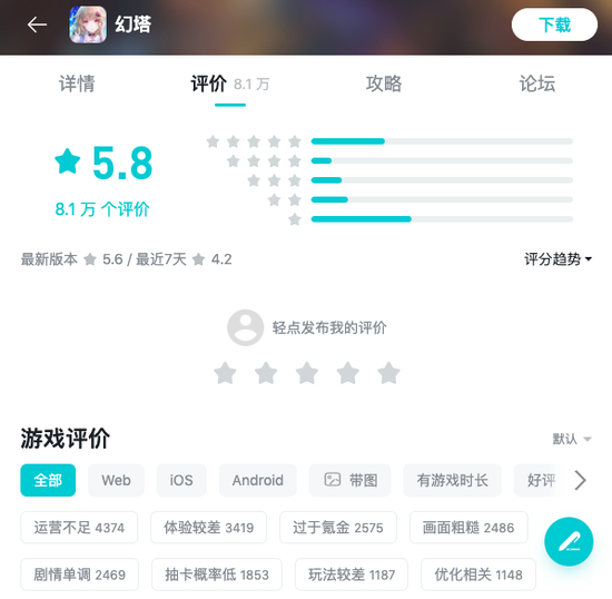 （图/TapTap截图）