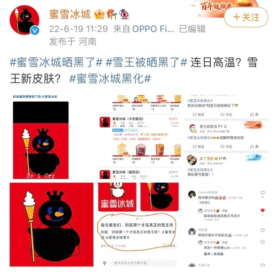 （图源/蜜雪冰城微博）