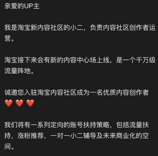 淘宝挖角B站UP主