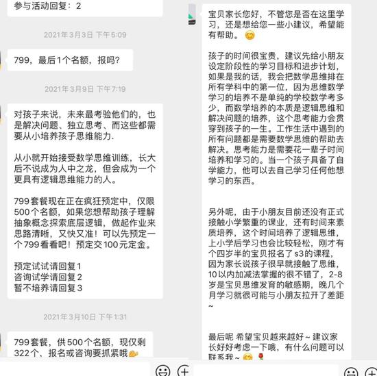 家长们收到的刷屏微信