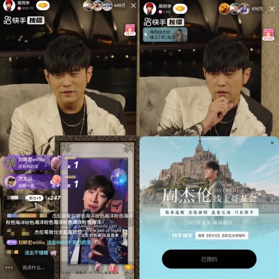 图/周杰伦7月18日快手独家直播画面 　　来源/燃财经截图