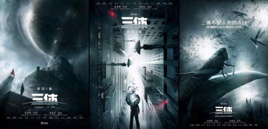 三体电影迟迟没有进展