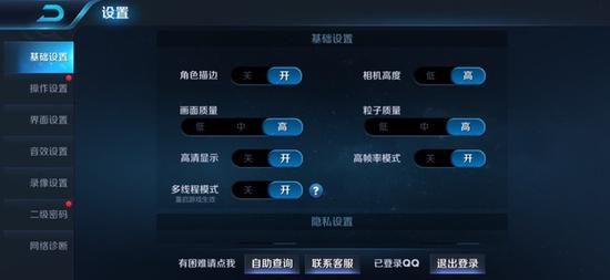 《王者荣耀》特效设置