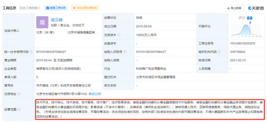 图片来源：天眼查官网截图