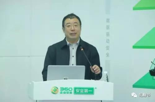 360企业安全 齐向东