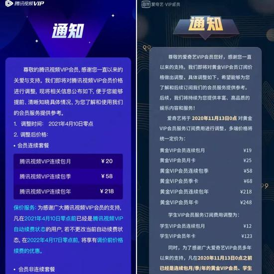 图源爱奇艺和腾讯视频微博