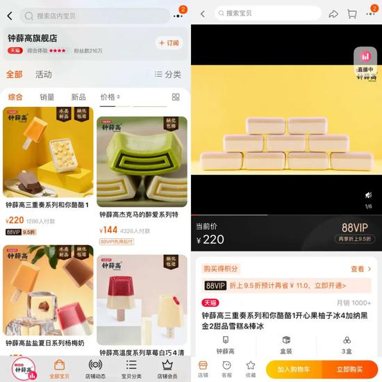 钟薛高的产品套餐，图源其旗舰店