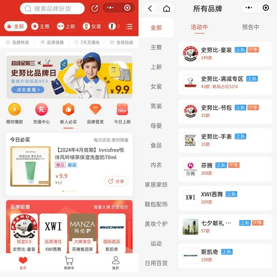 群买买微信小程序页面