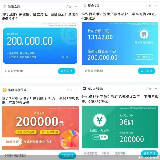 QQ空间推送的各类贷款广告