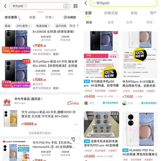 京东、淘宝上已有3C店铺上线P50 Pro，价格较官方价高600元左右