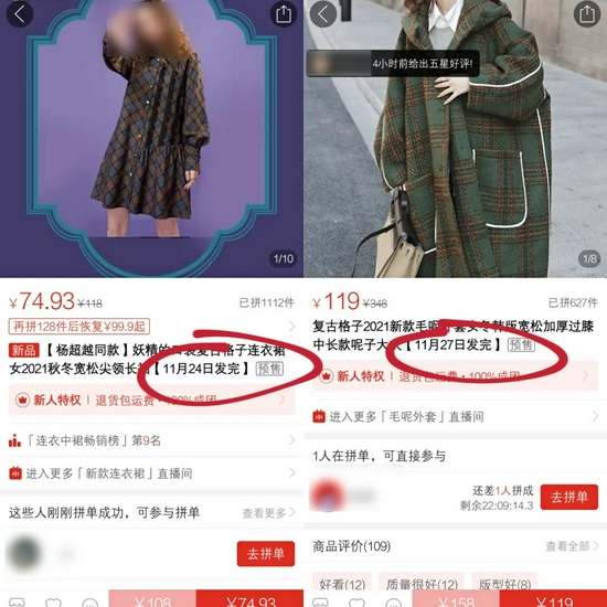 图 / 拼多多商品页面 　　来源 / 燃财经截图