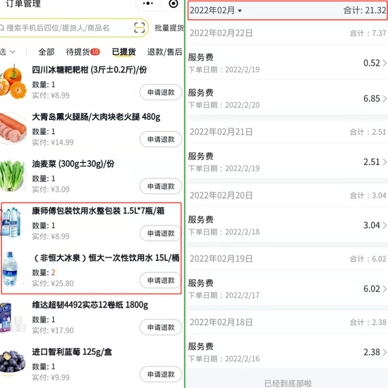 图：近期收益截图