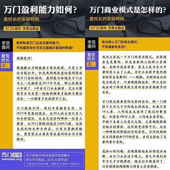 △童哲对万门商业模式的解释