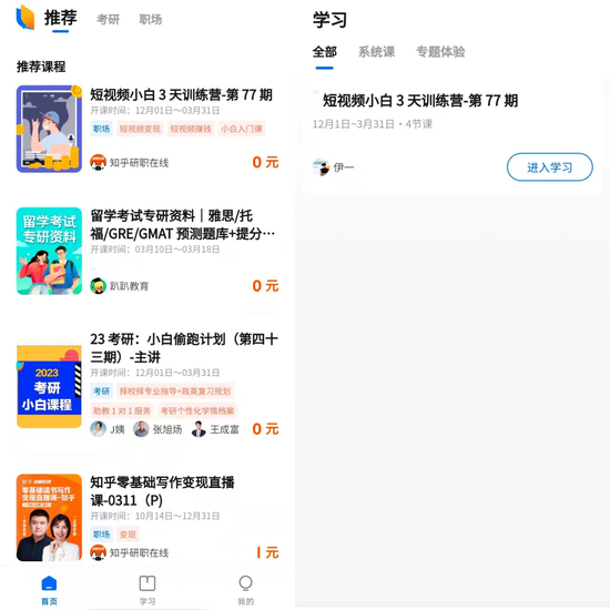 图：知学堂App页面截图