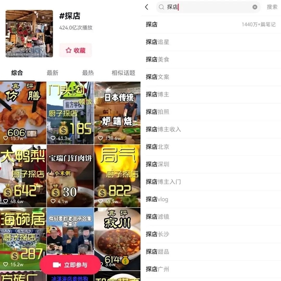 图/抖音探店相关话题（左）小红书探店帖（右）来源/燃财经截图&nbsp;