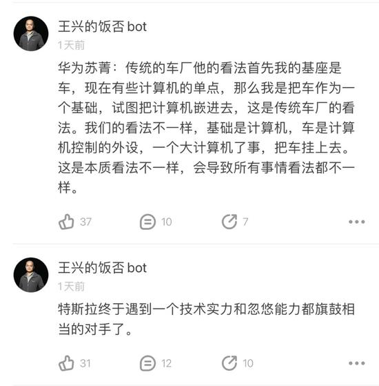 王兴的评论，图源即刻