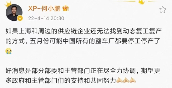 何小鹏对车企停产的担忧，截图自其个人微博