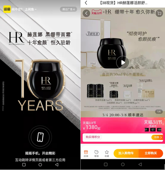 （打开闲鱼后“摇一摇”跳转到天猫旗舰店。图/受访者供图）