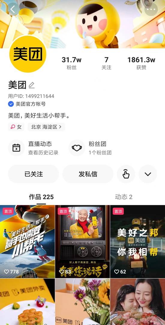与合作之初的高调相比，美团在快手上的粉丝数略显惨淡&nbsp; 　　来源：快手App