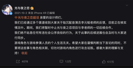 图源微博@光与夜之恋