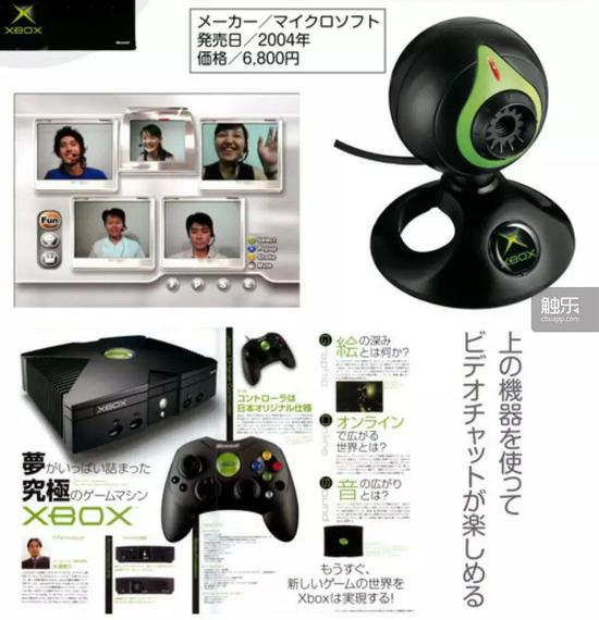 视频聊天套件。可以使用在线服务XboxLive来视频聊天的周边设备。但这个外形设计吧，总有一种“Big Brother is watching you”的感觉……