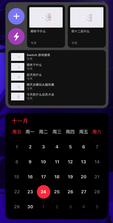 ▲ 小组件来自：MindNode、只是日历