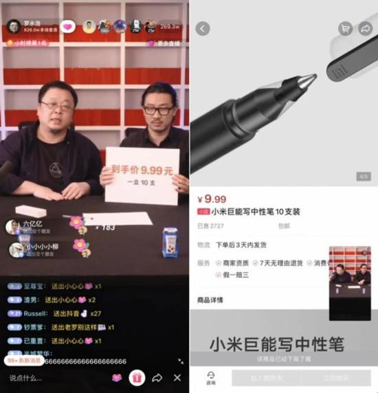 罗永浩抖音直播带货，图源网络