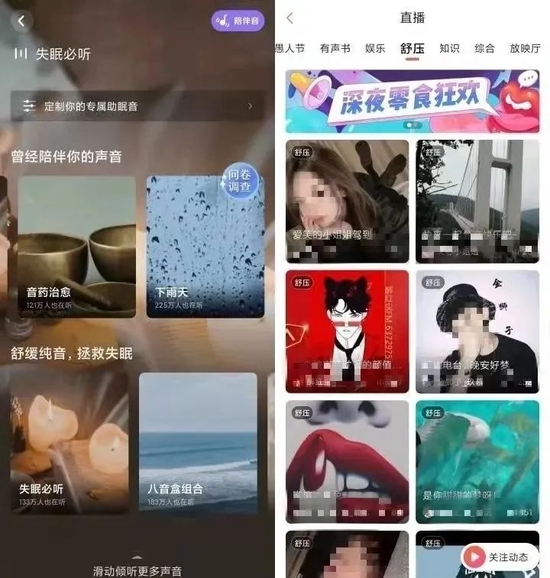 图/蜻蜓FM助眠栏目页、喜马拉雅舒压专栏页（左、右） 　　来源/燃财经截图