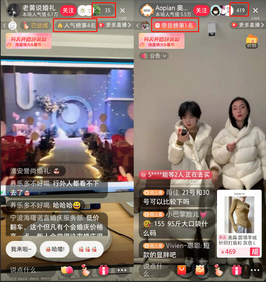 （人气榜第四名观看人数仅35人，带货榜第一名观看人数仅419人）
