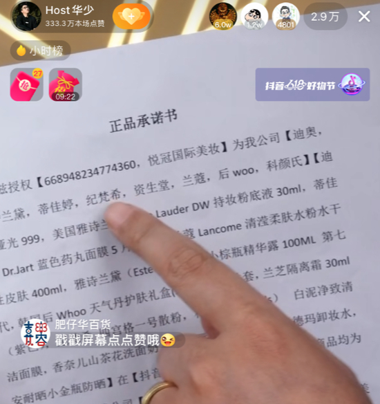 华少直播间出示大牌正品承诺书