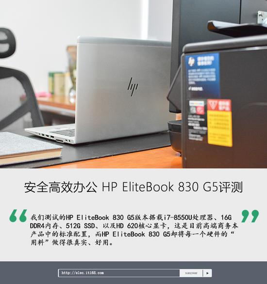 安全高效办公HP EliteBook 830 G5评测_手机新浪网