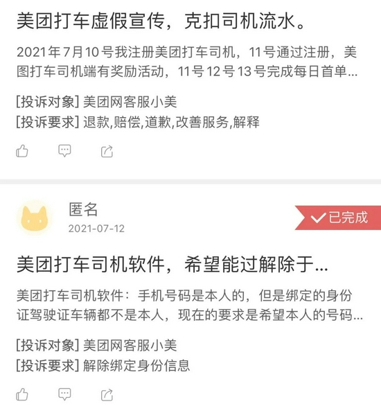 ↑网友投诉截图