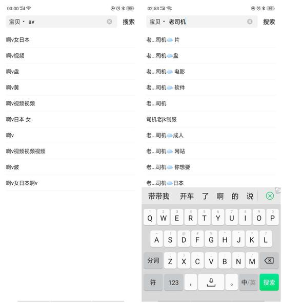 闲鱼关键字搜索的联想功能有点“黄”