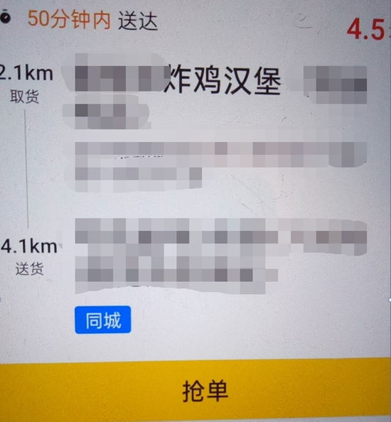 （王龙提供的截图，一单超远单的配送费是4.5元）