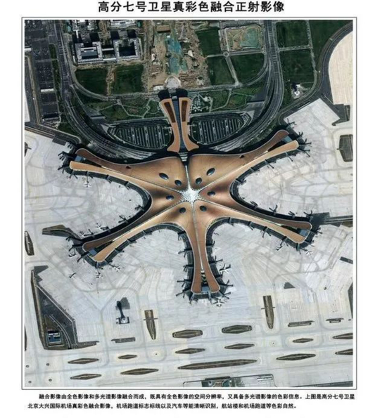 高分七号卫星获取的北京首都国际机场卫星影像（图片来源：国防科工局重大专项工程中心&nbsp;中国高分观测）