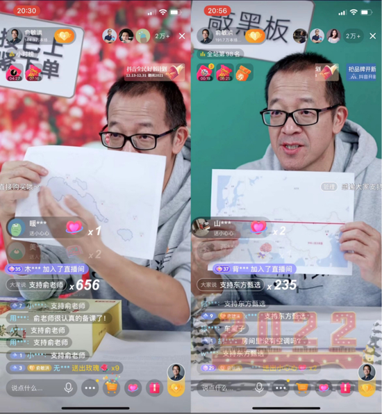 俞敏洪抖音直播间