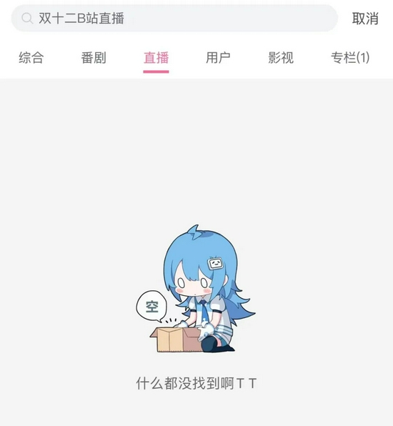 无法搜出相关直播间