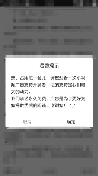 用免费小说资源引流，以广告营销牟利的盗版小说App