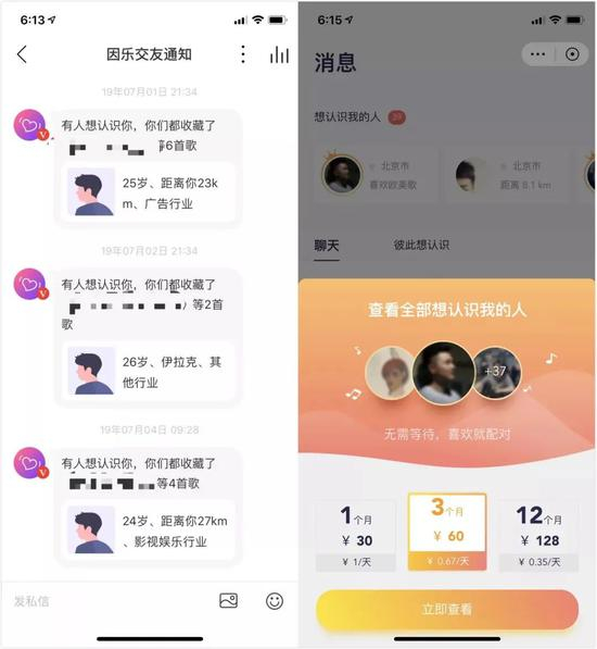 “因乐交友”小程序